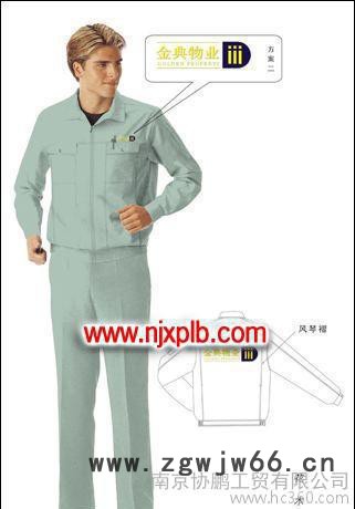 南京协鹏工作服，劳保服装，工作服，制服，劳保用品
