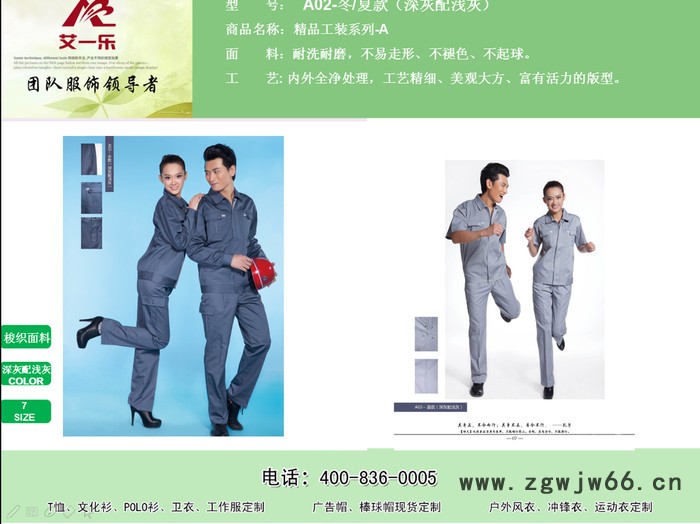 艾一乐 工作服图7