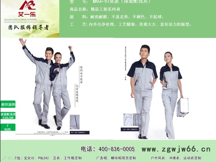 艾一乐 工作服图4