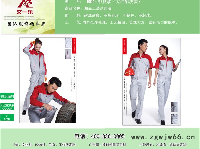 艾一乐 工作服图2