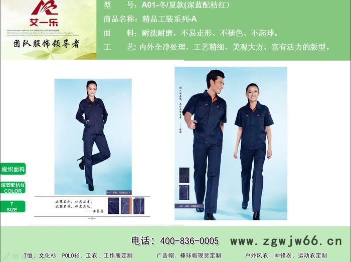 艾一乐 工作服图6