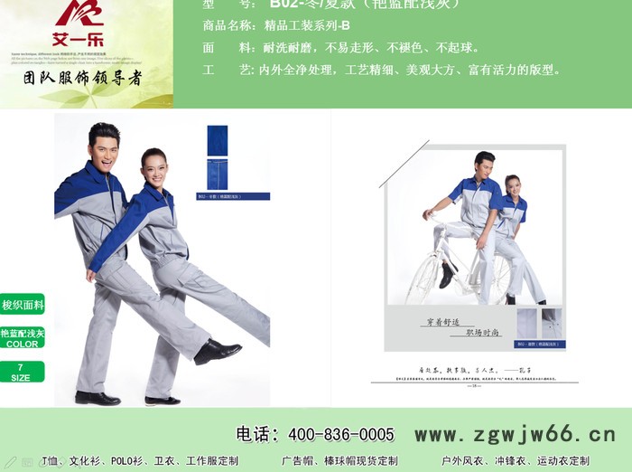 艾一乐 工作服图3