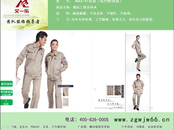 艾一乐 工作服图8