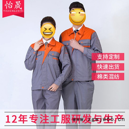 【怡晟】供应防火阻燃服 阻燃劳保工作服定制图5