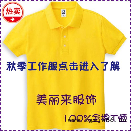 供应美丽来全棉T恤工作服图2