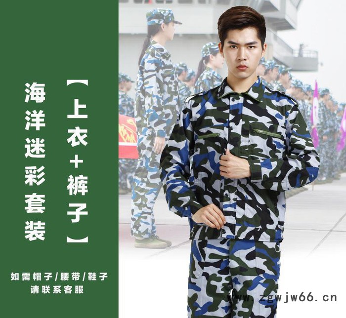 军训迷彩服套装男女学生**海洋迷彩作训服夏季户外耐磨工作服
