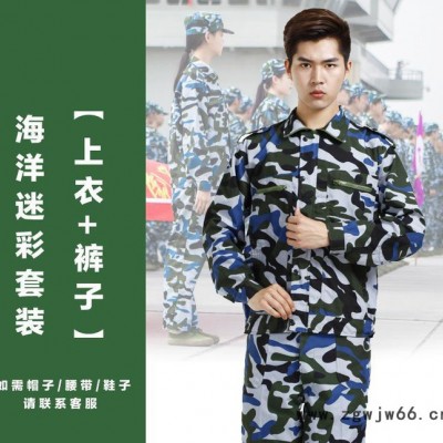 军训迷彩服套装男女学生**海洋迷彩作训服夏季户外耐磨工作服