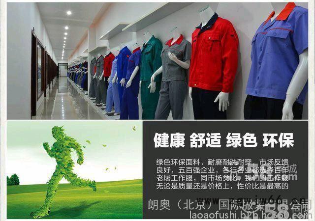 朗奥服饰 工作服定做厂家图2
