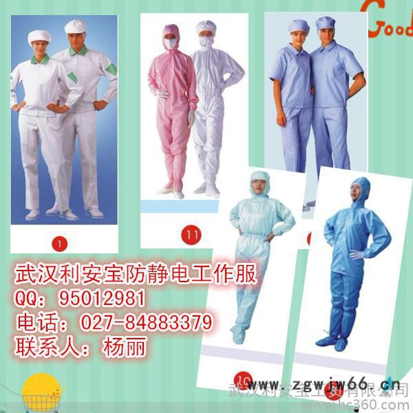 供应武汉利安宝防静电工作服图2