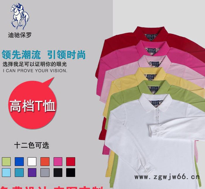 高端纯棉长袖翻领保罗衫定制 t恤衫工作服广告衫文化衫定做印图