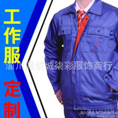山东省淄博淄川区定做工作服 工厂制服 订做工装车间服 劳保服