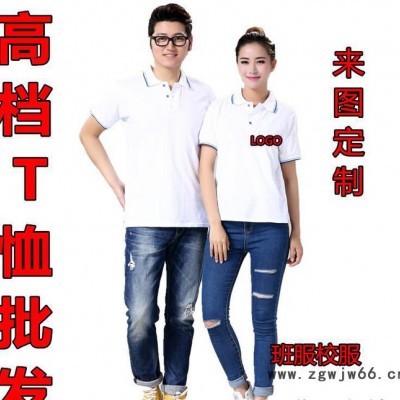 空白翻领广告衫定做t恤文化衫定制diy活动工作服促销空白班服