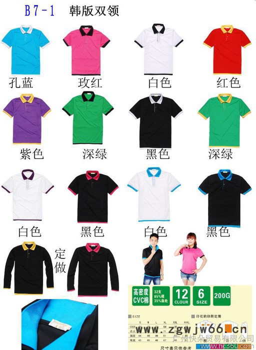 供应快朵广告衫B7-1丝光棉双领工作服订做