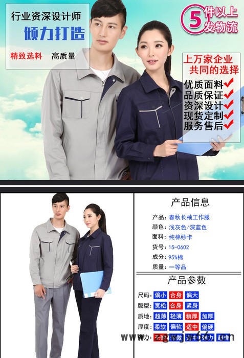 天奇M-XXL其他套装现货长袖春秋纯棉纱卡工作服批发厂家 专业生产工作服工厂北京工作服厂家