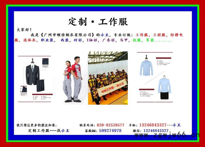 职业装,职业装定制,衬衫,衬衫定制,订做工作服,量身定做,量身定制,西装,西装量身定制,工作服定制,亿诚工作服图8
