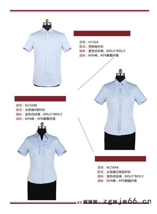 职业装,职业装定制,衬衫,衬衫定制,订做工作服,量身定做,量身定制,西装,西装量身定制,工作服定制,亿诚工作服图4