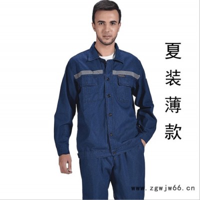 仁者衣心夏季长袖薄款劳保服纯棉建筑工人牛仔工作服劳保套装反光条焊工服