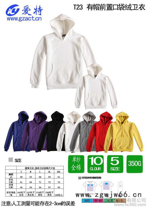 供应快朵广告衫T23有帽前置口袋绒卫衣工作服订做