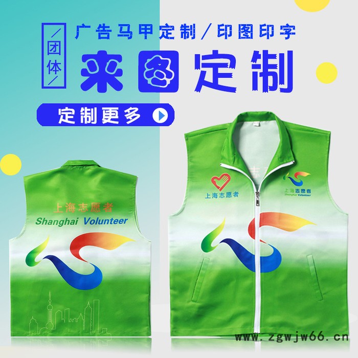2019新款四季适用马甲定制logo广告衫全身印志愿者渐变马甲工作服定制图3
