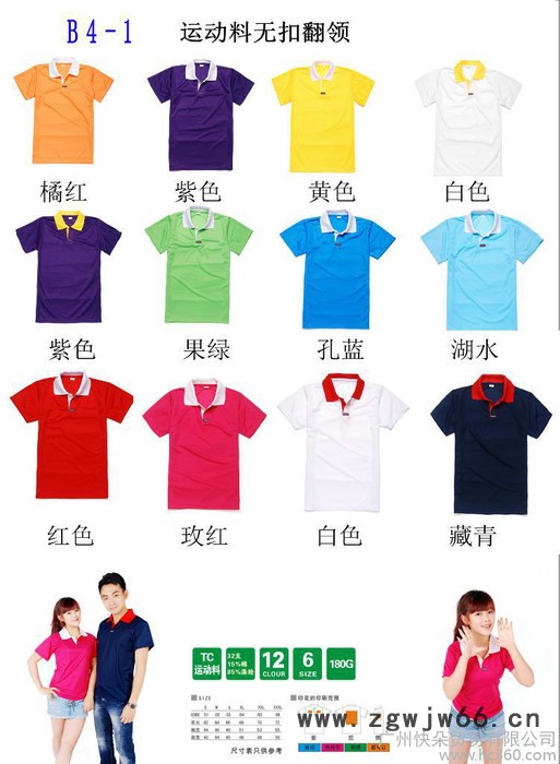 供应快朵广告衫B4-1撞色领运动布工作服订做