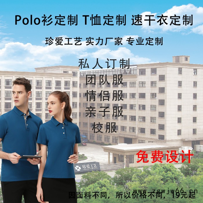 珍爱 团队定制 团队服定制 校服定制 工作服定制 亲子服定制 聚会服定制 情侣定制