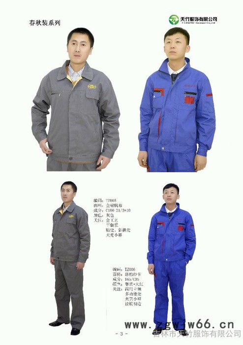 2015春秋工作服定做图2