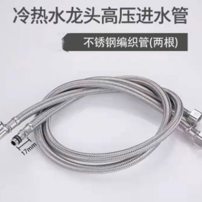 304不锈钢丝冷热水进水管菜盆单孔冷热水混合防爆尖头进水软管