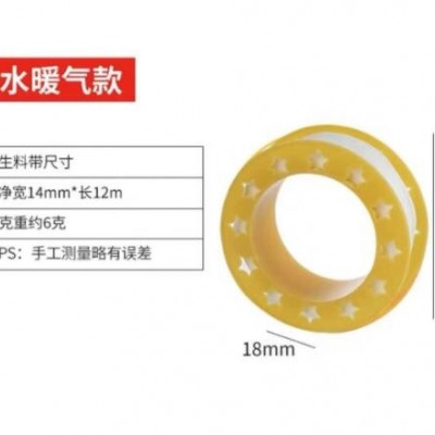 生料带 封水带 加长加宽加厚密封带 阻燃生胶带 消防