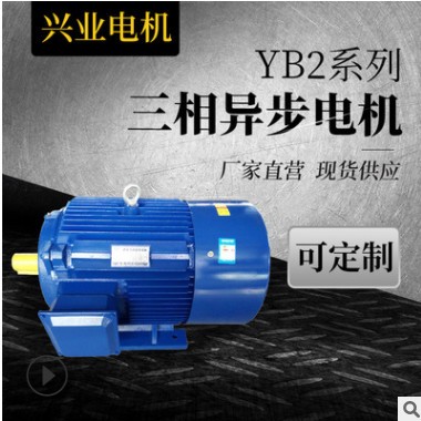 销售防爆电动机 YB2 2.2KW立卧式电机电动车电机三相异步电动机图2