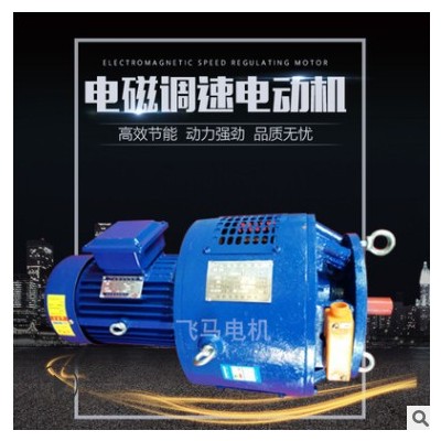 现货批发YCT电磁调速电机0.75kw 燃煤锅炉用电磁调速电动机现货