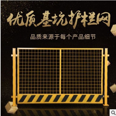 现货建筑施工临边基坑护栏工地临时围挡防护网安全隔离基坑护栏图3
