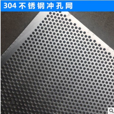 厂家直供304不锈钢圆孔冲孔板 防护栏椅子防滑冲孔网货架网批发图2