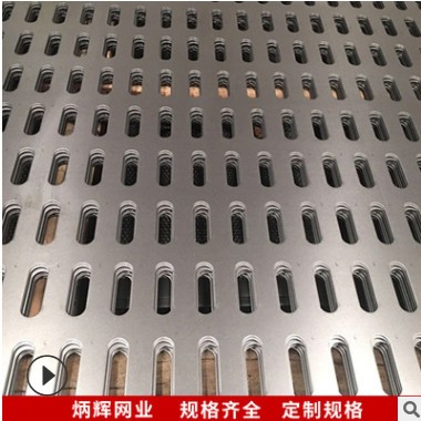 长圆孔铁板冲孔网 喷漆瓷片金属展具背板 铝板冲孔洞洞板厂家批发图3