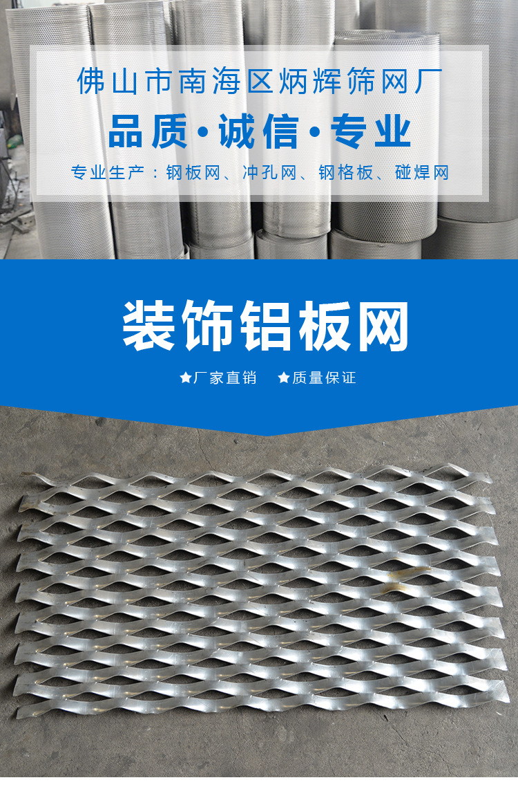菱形铝板网