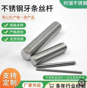 201/304/316不锈钢牙条 丝杆牙棒 不锈钢美制牙条 不锈钢英制牙条图3