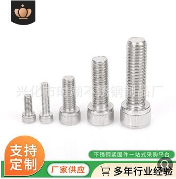 201/304/316内六角螺丝 不锈钢内六角螺栓 DIN912/GB70 M3-M36图2
