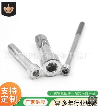 201/304/316内六角螺丝 不锈钢内六角螺栓 DIN912/GB70 M3-M36