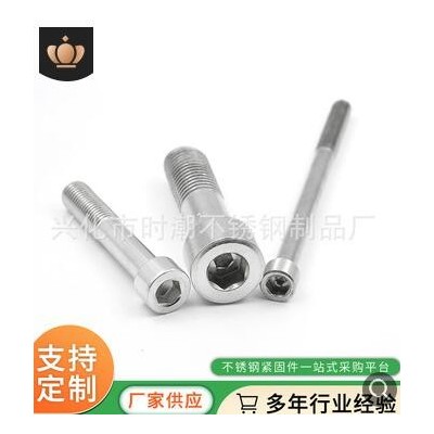 201/304/316内六角螺丝 不锈钢内六角螺栓 DIN912/GB70 M3-M36