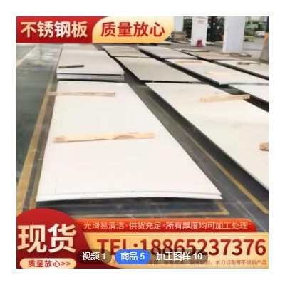 现货供应 化工设备用不锈钢板 316L不锈钢冷轧板 热轧工业板