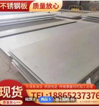现货销售 2520不锈钢板 310S不锈钢板 冷轧板/热轧板工业板图2