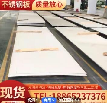 现货销售 2520不锈钢板 310S不锈钢板 冷轧板/热轧板工业板图3