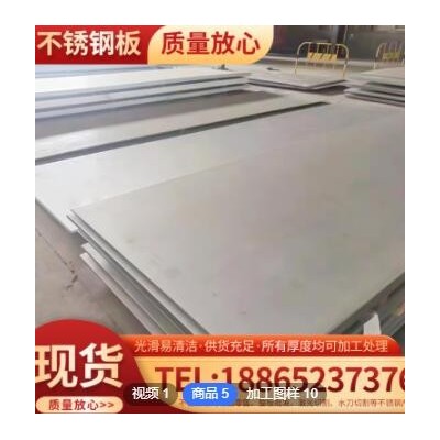 厂家批发 机械设备制造用不锈钢板 316L不锈钢板 任意尺寸切割