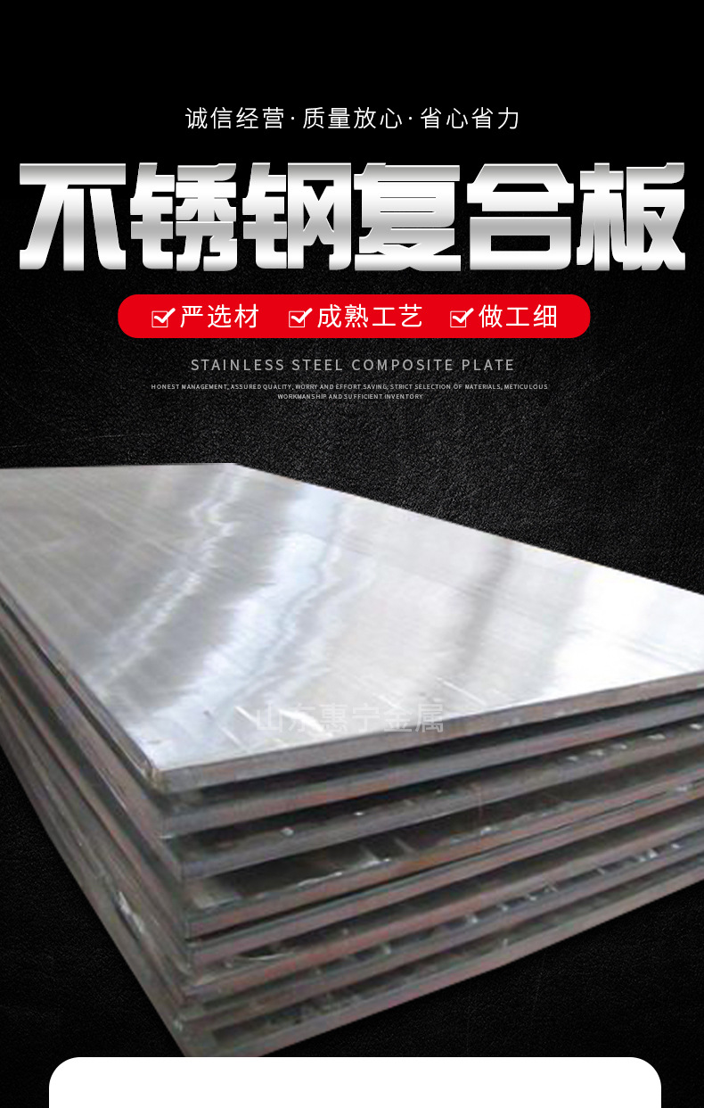 山东惠宁金属-不锈钢复合_01.jpg
