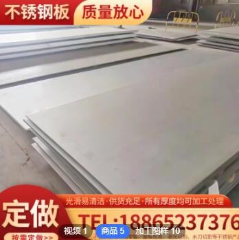 工业660不锈钢板化工机械用不锈钢板定制图3