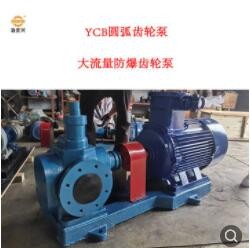 供应YCB50圆弧齿轮泵润滑油机油输送泵低噪音燃油增压泵 卸车泵
