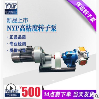 供应高粘度转子泵 NYP-3型白乳胶保温泵 内环式粘稠物体输送泵