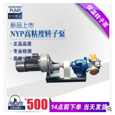 供应高粘度转子泵 NYP-3型白乳胶保温泵 内环式粘稠物体输送泵