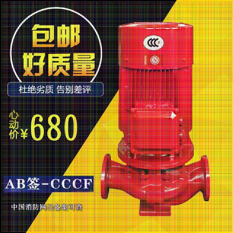 达州消火栓泵√厂家直销　　