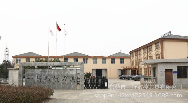 一行数控刀具工厂外景图