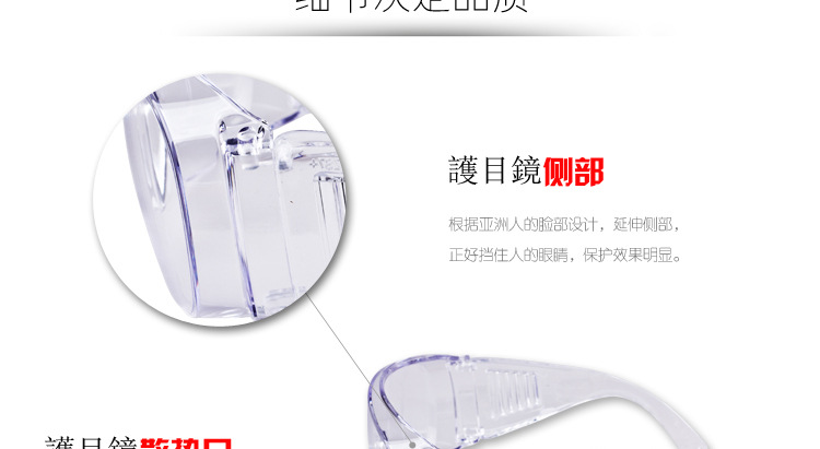 护目镜_09